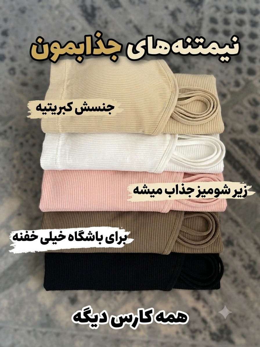 نیم تنه کبریتی